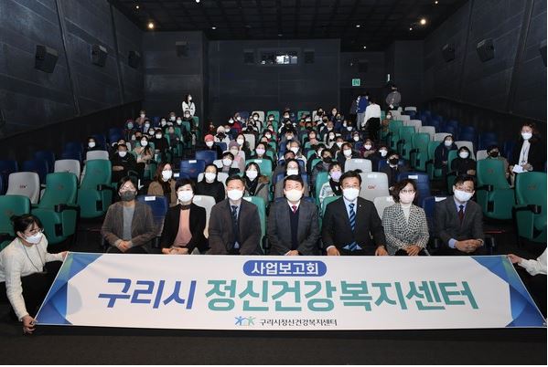구리시, 2022 구리시정신건강복지센터 사업보고회 개최